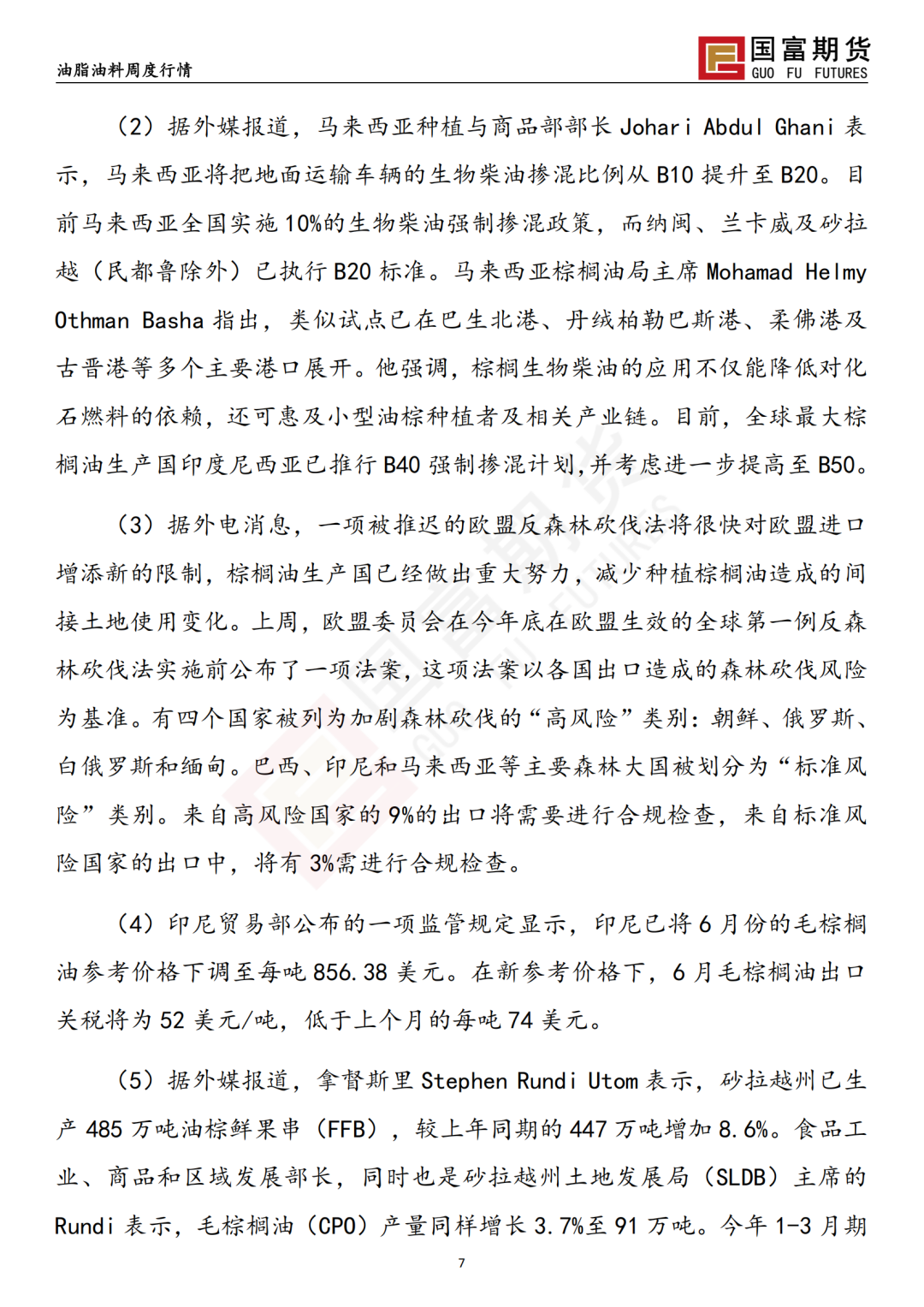 【国富棕榈油研究周报】宏观政策扰动，棕榈油价格震荡加剧 20250603