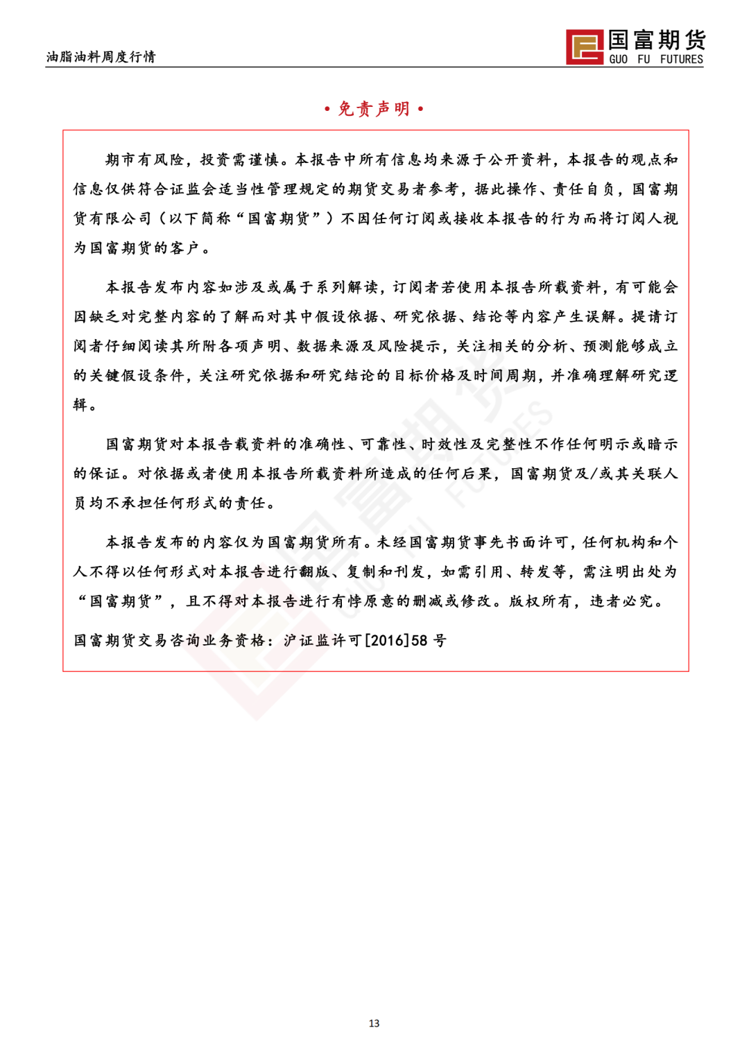【国富棕榈油研究周报】宏观政策扰动，棕榈油价格震荡加剧 20250603
