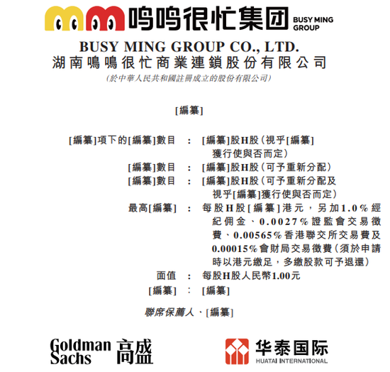 鸣鸣很忙，香港上市备案反馈意见，涉外商准入、白酒经营、未决诉讼相关情况等