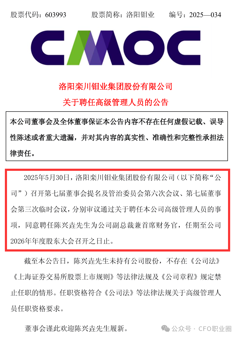 围观！新希望年薪130万的资深CFO跳槽
