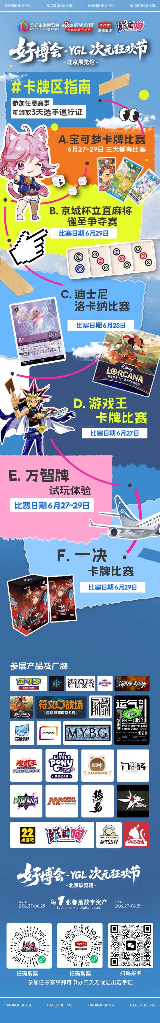 沉浸式核爆体验！好博会公布“YGL次元狂欢节”神仙日程：人气COSER空降时刻表全面揭秘