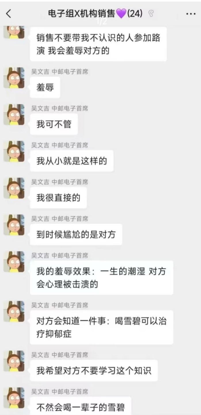 中邮证券电子首席吴文吉发飙：不要带陌生人参加路演，否则将羞辱对方，效果是“一生的潮湿”，喝雪碧治抑郁