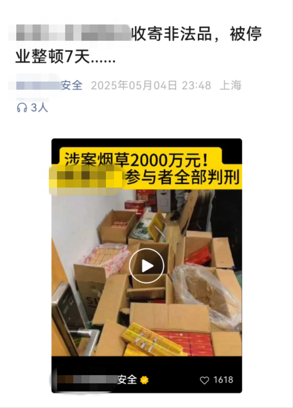 支付20万就删除抹黑文章？今年上海警方清理涉企网络谣言26万条