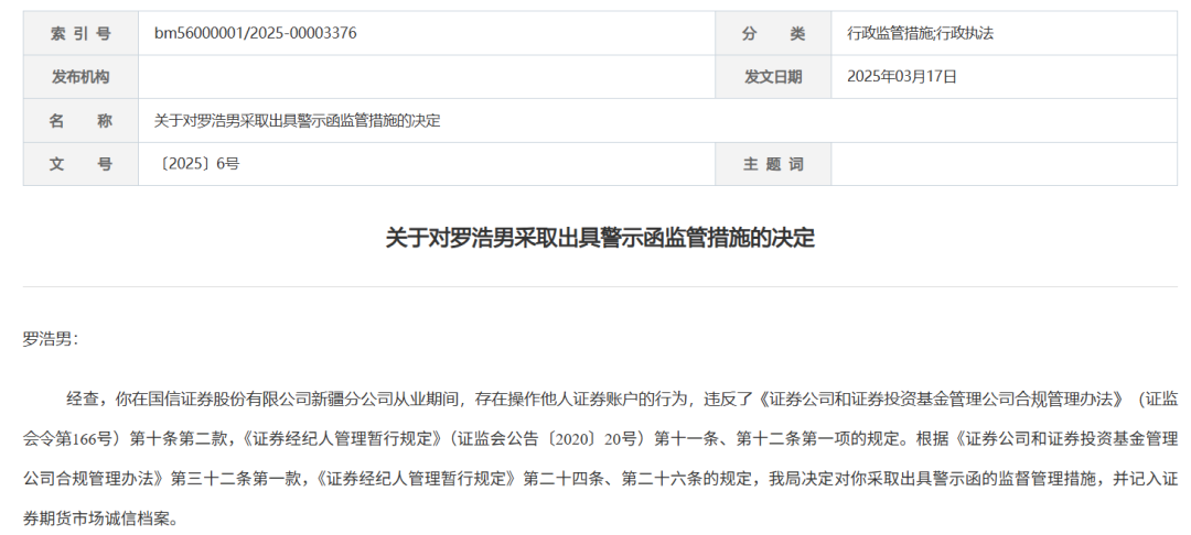1200万大案，国信证券卷入代客理财纠纷