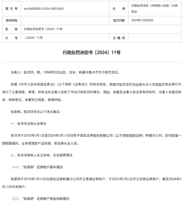 1200万大案，国信证券卷入代客理财纠纷