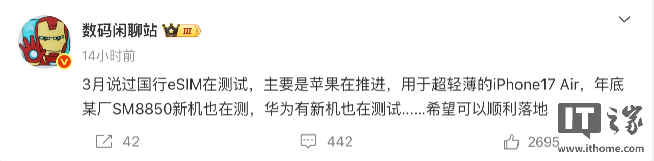 不止 iPhone 17 Air，消息称华为等多款新机也在测试 eSIM