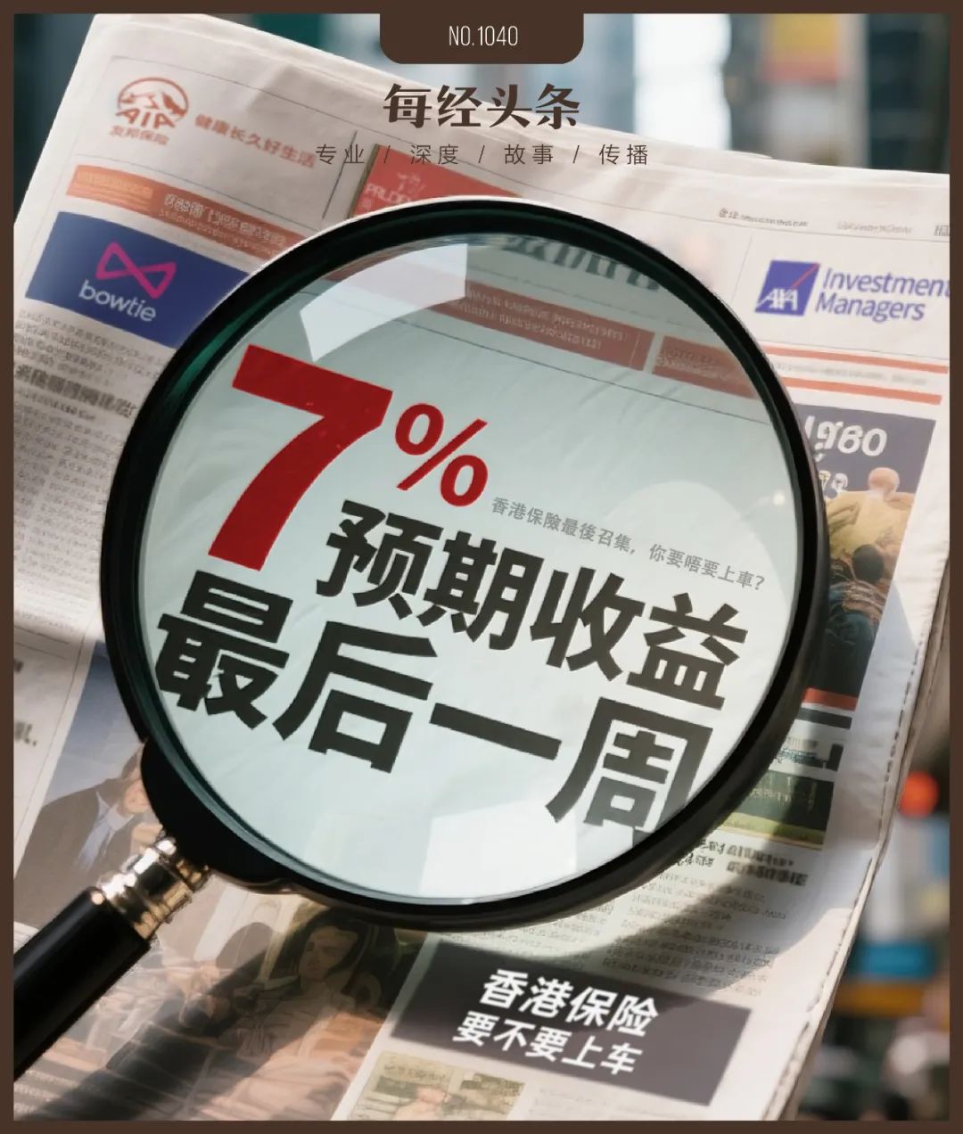 “VIP室天天爆满，早上尤其夸张！”香港保险代理人忙到飞起，7%预期收益率还剩最后一周，内客下单激增