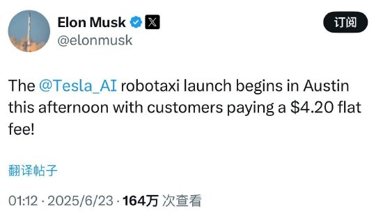 特斯拉推出自动驾驶出租车服务，马斯克称是“十年辛苦工作结晶”