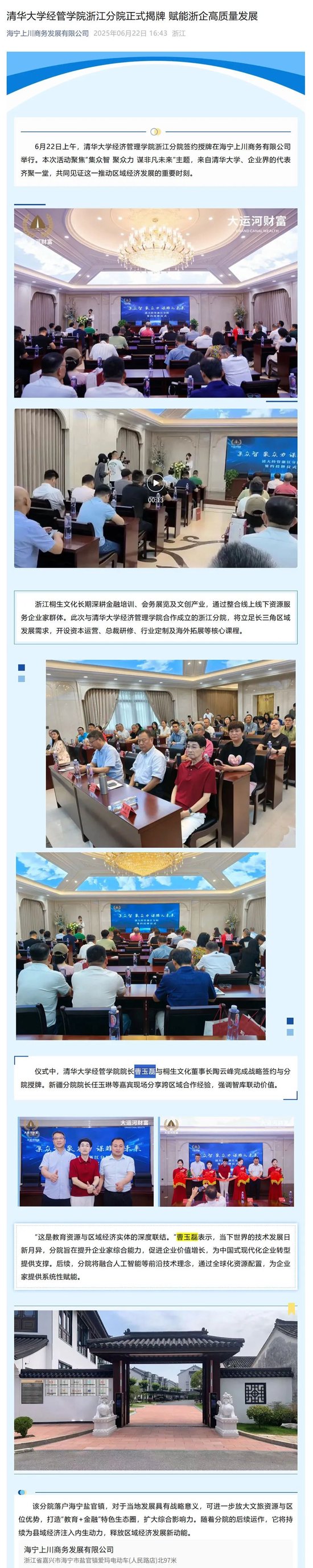 “清华大学经管学院院长曹玉磊”？哪来的妖怪！