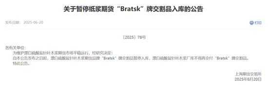纸浆交割品牌调整，影响有哪些？