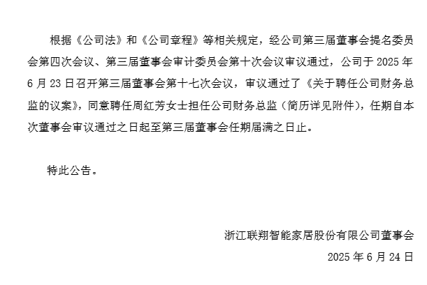 联翔股份财务总监彭小红离任：年薪40万，已连续3年下降