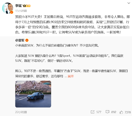 车圈大团结？小米YU7发布在即 “蔚小理”创始人纷纷送祝福 雷军“回礼”