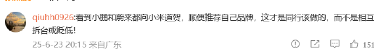 车圈大团结？小米YU7发布在即 “蔚小理”创始人纷纷送祝福 雷军“回礼”