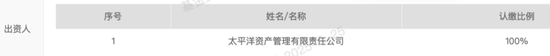 太保致远完成私募管理人备案登记