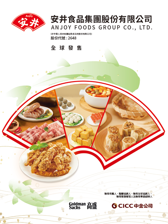 安井食品启动招股，7月4日香港上市，景林、厚生资本等参与基石投资