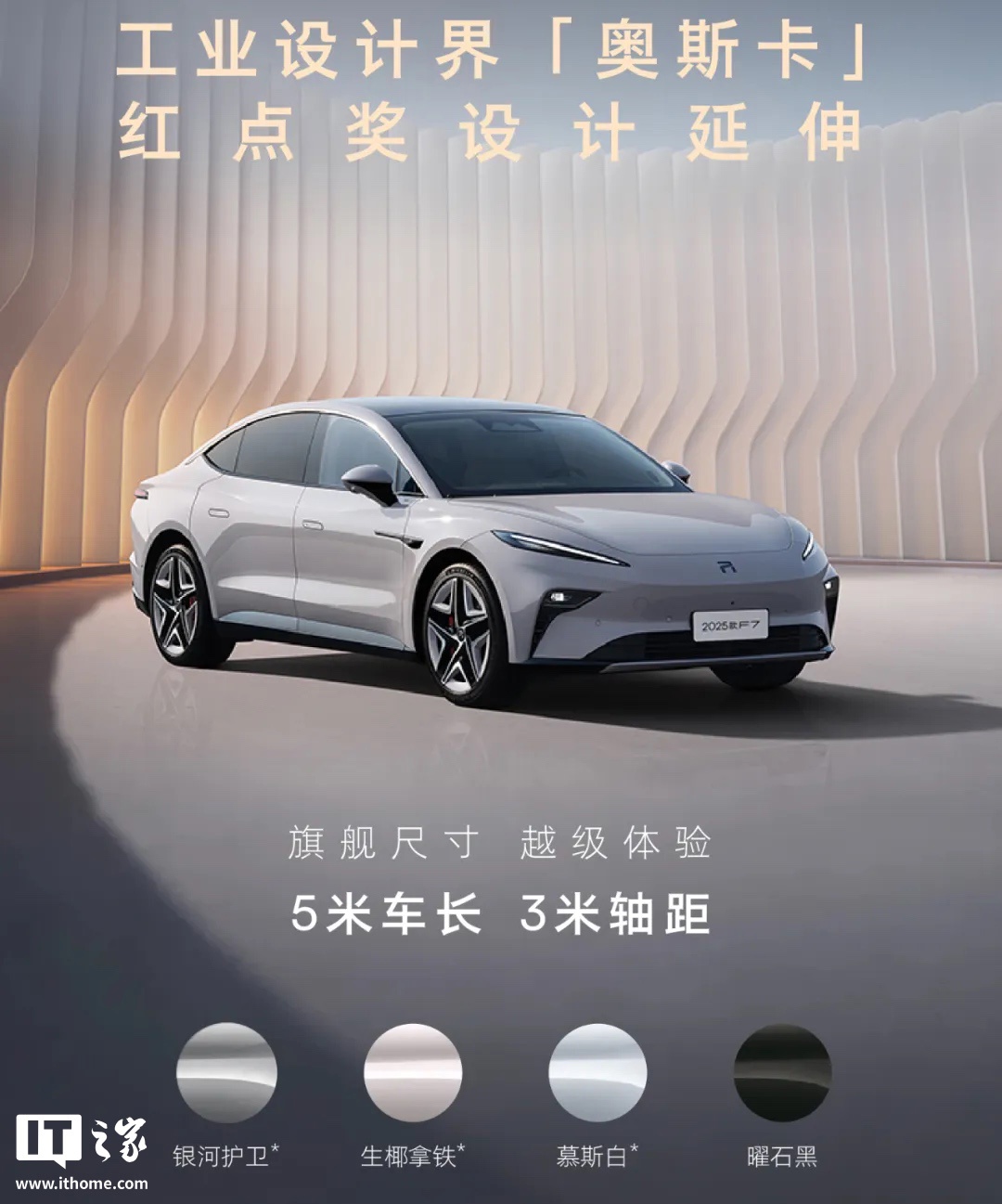 上汽推出 2025 款飞凡 F7 汽车，限时一口价 16.29 万元起