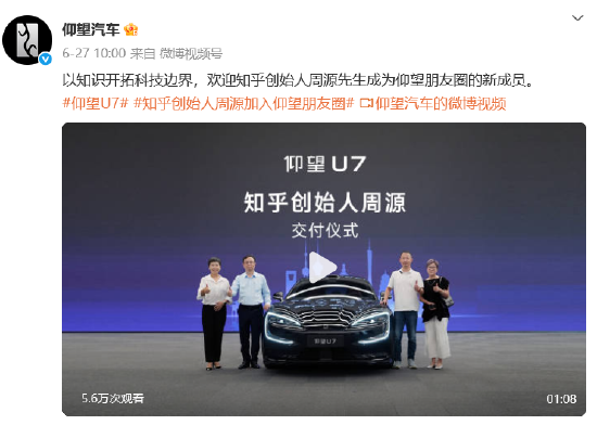知乎创始人周源成仰望U7车主 比亚迪王传福亲自交车
