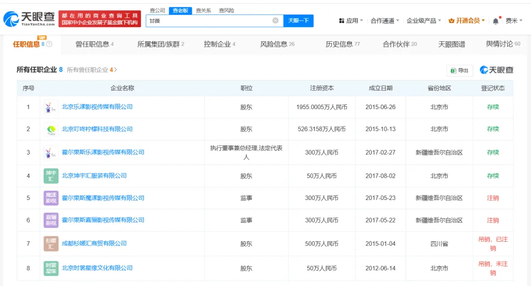 甘薇送孩子赴美探望贾跃亭 此前官宣离婚 否认资产转移 没拿40亿！彼此无商业关联