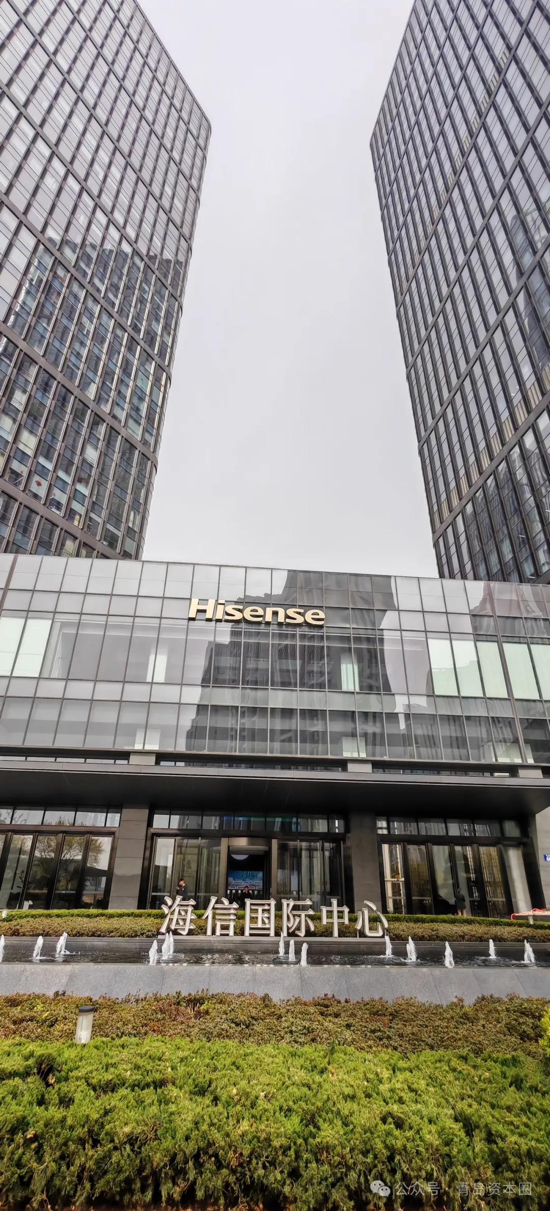 海信集团注册资本减少14亿元 经营范围去掉房地产开发和医疗业务等