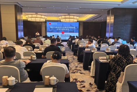徽商期货成功举办2025年钢材与铸造铝合金期货套期保值应用专题培训会