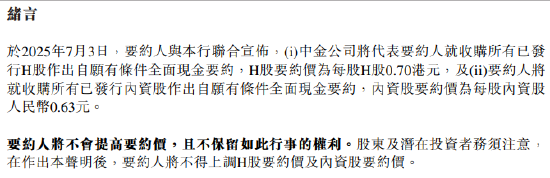 九台农商银行拟申请港股退市