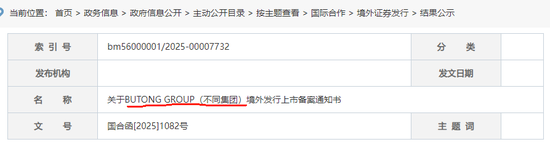 高端育儿品牌BeBeBus 不同集团拟赴香港上市，获中国证监会备案通知书
