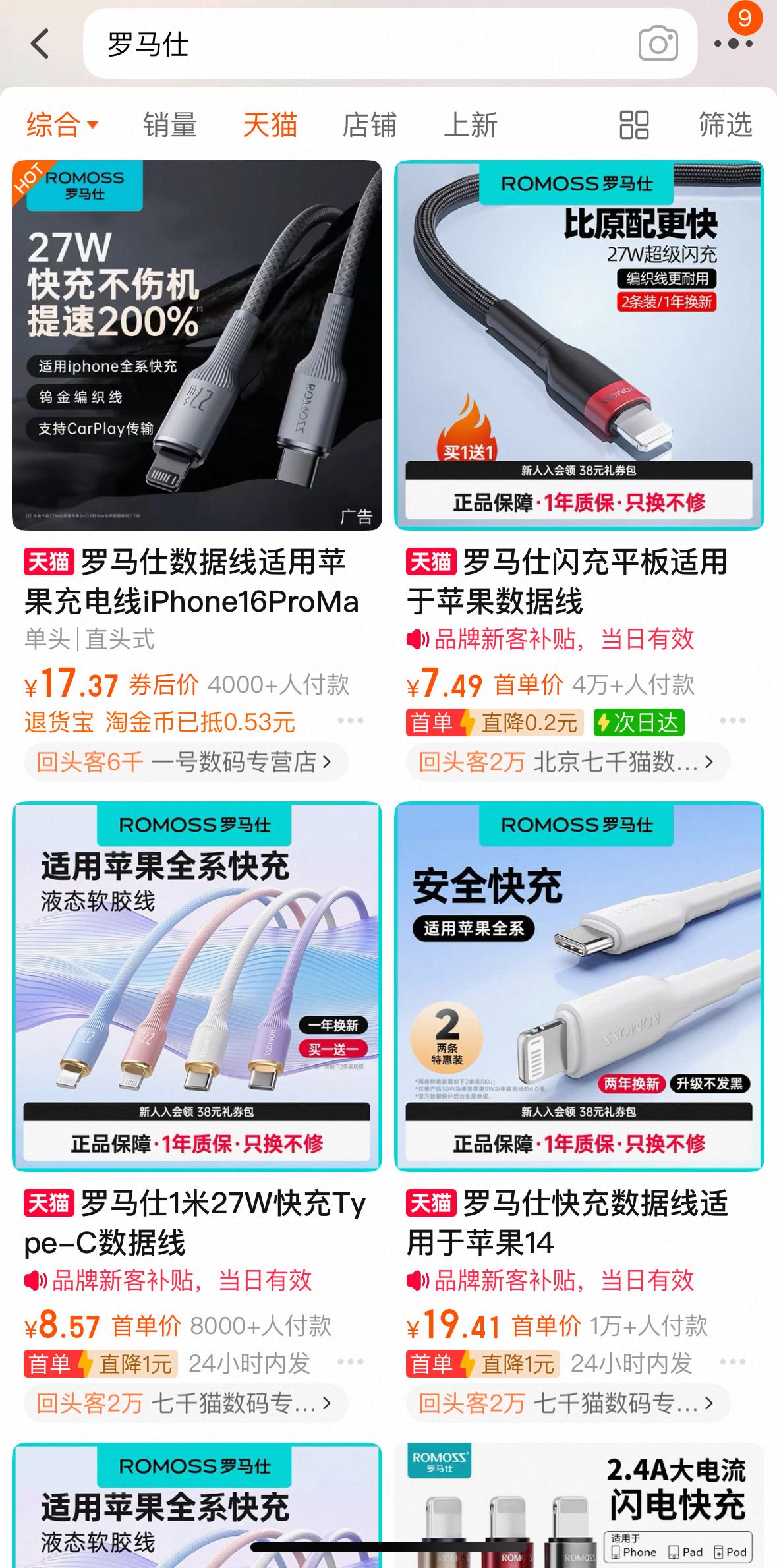 罗马仕多个电商官方旗舰店关闭，此前曾内部通知停工半年