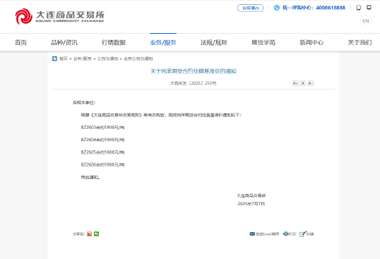 大商所发布关于纯苯期货合约挂牌基准价的通知