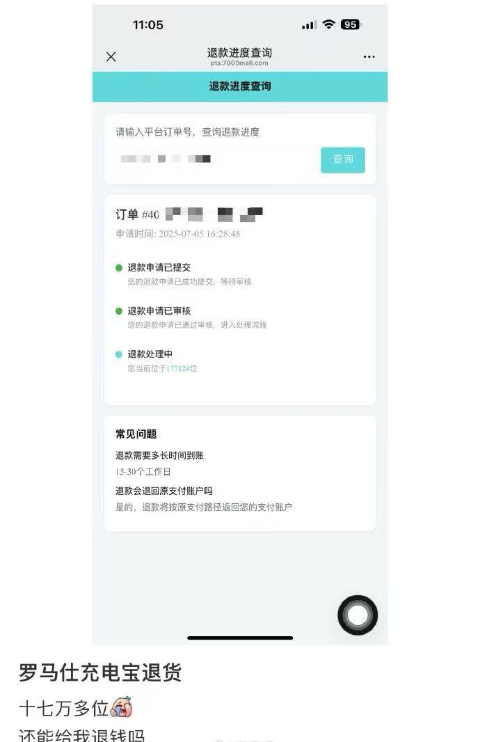 罗马仕高管被指4月退群，有消费者称退款排到17万位