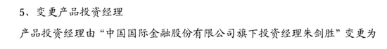 换将“止损”？中金基金