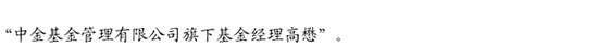换将“止损”？中金基金