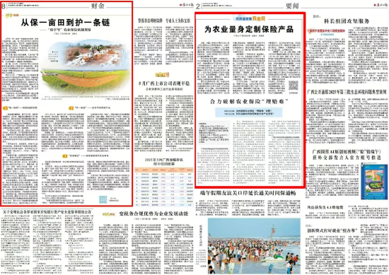 广西保险行业协会（学会）积极开展2025年“7.8全国保险公众宣传日”系列活动
