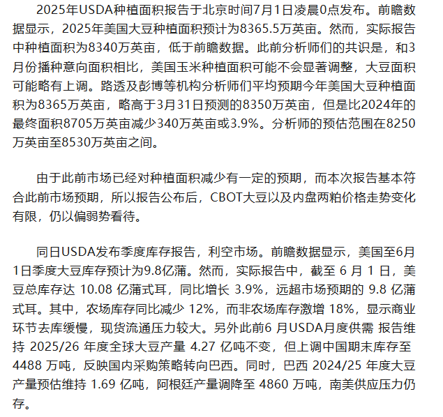 国元期货：豆粕供强需弱 期价弱势看待