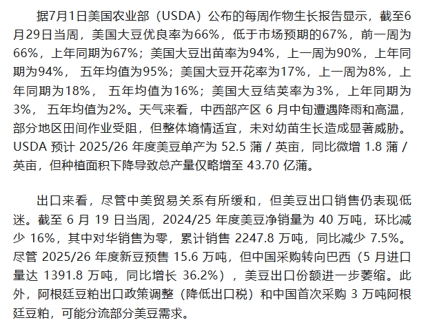国元期货：豆粕供强需弱 期价弱势看待