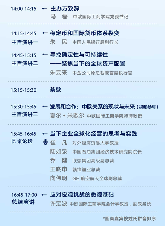 智荟中欧·北京论坛|汇聚权威声音 助力企业应对全球经贸格局重构