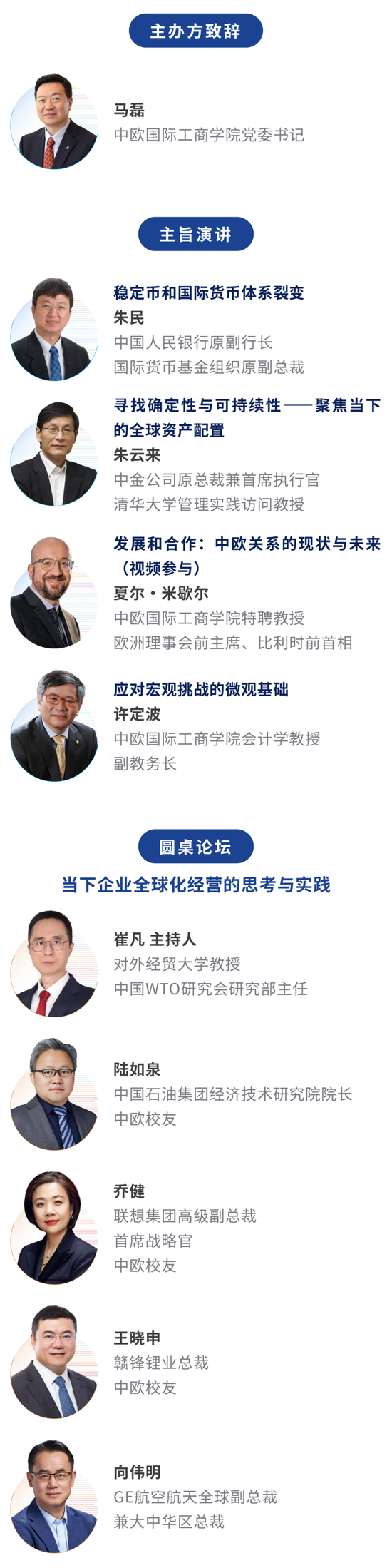 智荟中欧·北京论坛|汇聚权威声音 助力企业应对全球经贸格局重构
