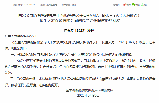 OHAMA TERUHISA（大滨辉久）获准担任长生人寿副总经理