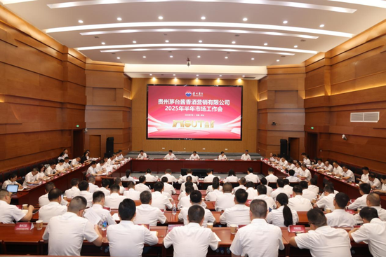 贵州茅台酱香酒营销有限公司2025年半年市场工作会召开