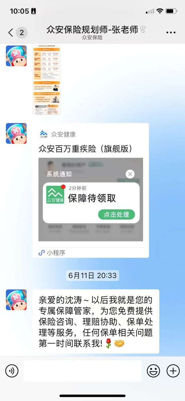 众安保险被指借低价引流：19元投保后又被买三种险，一年保费8000多元