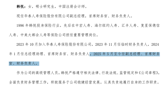 空缺三年，牛增亮出任华泰人寿总经理，半年前副总资格获批