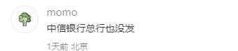网曝多家银行迟迟未发放2024年年终奖