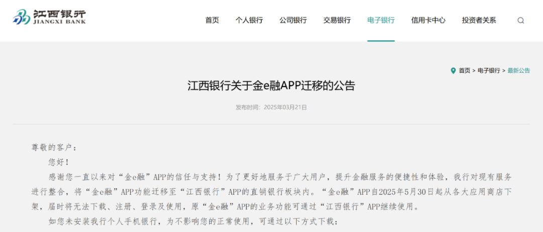 又一银行App下架，直销银行渐“退场”