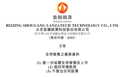 首钢集团旗下公司，二次“按停”港股IPO