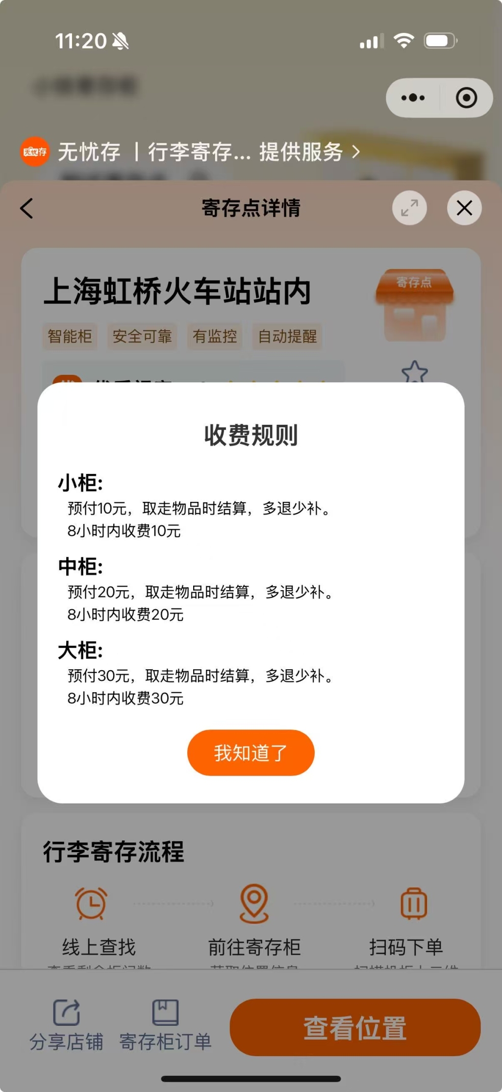 火车站寄存柜不足8小时按8小时计费？网友看法不一