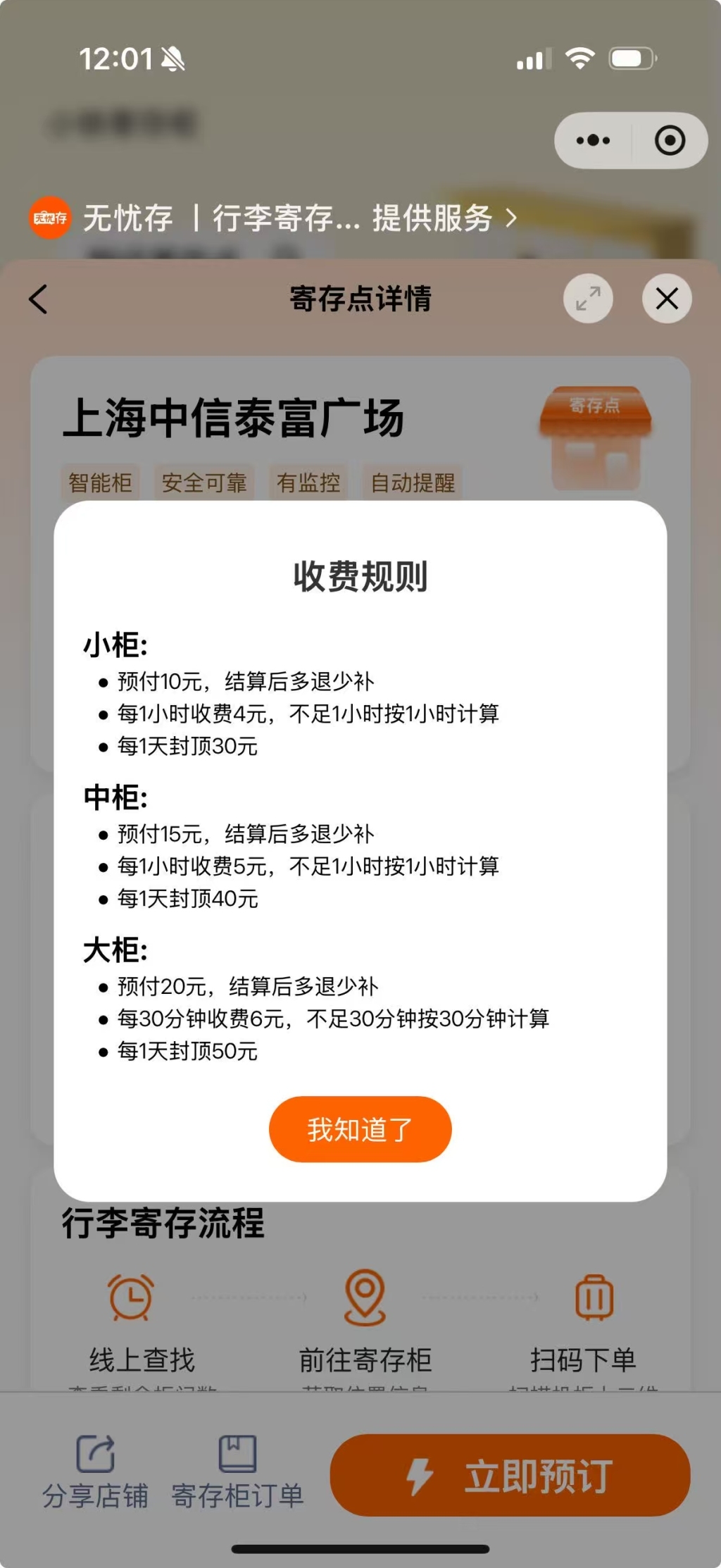 火车站寄存柜不足8小时按8小时计费？网友看法不一
