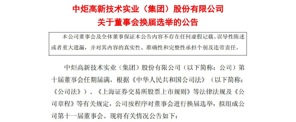 150亿中山酱油龙头，空降董事长