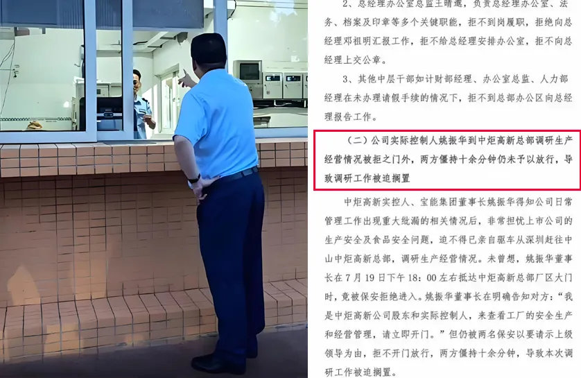 150亿中山酱油龙头，空降董事长