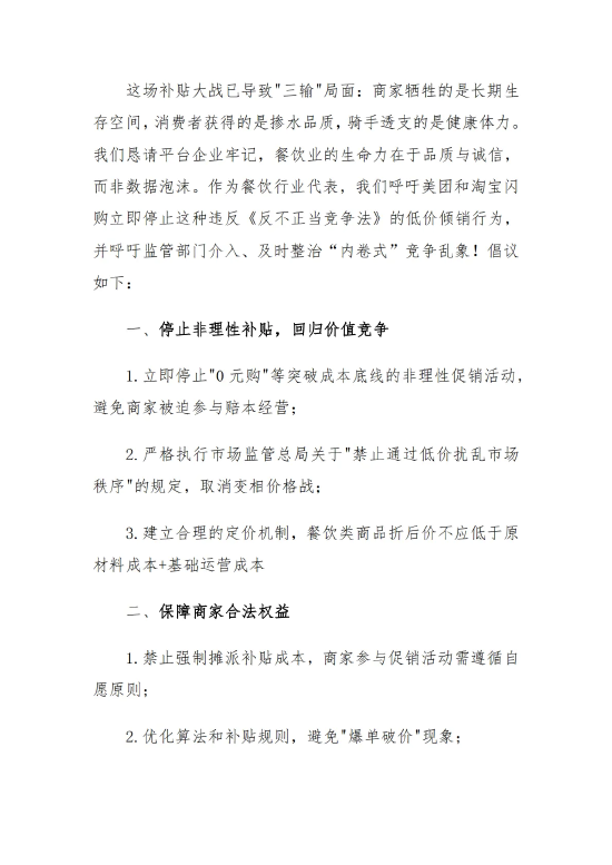 遵义餐饮商会喊话美团淘宝：外卖补贴已造成市场混乱，呼吁停止“内卷式”补贴！