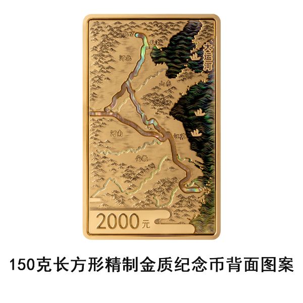 中国人民银行将发行大运河金银纪念币一套