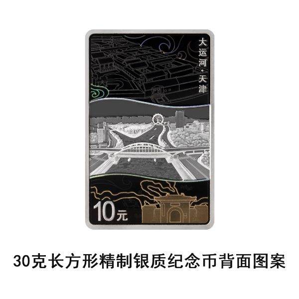 中国人民银行将发行大运河金银纪念币一套